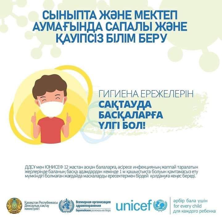 Сыныпта және мектеп ауласында сапалы және қауіпсіз білім беру үшін