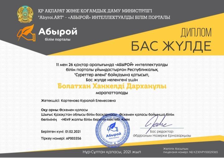 Оқушылар біздің мақтанышымыз!