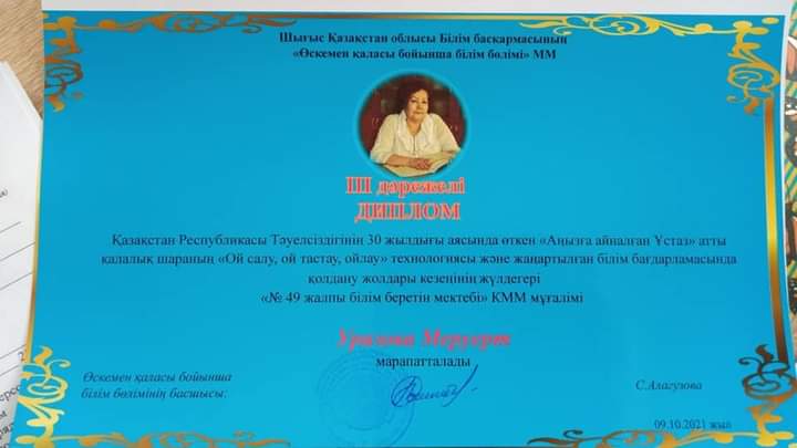 Аңызға айналған Ұстаз