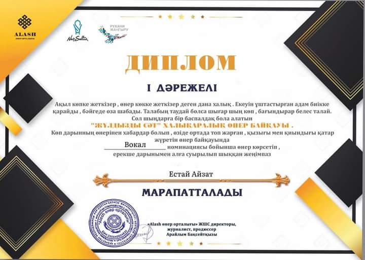 Халықаралық өнер (вокал) сайысынан