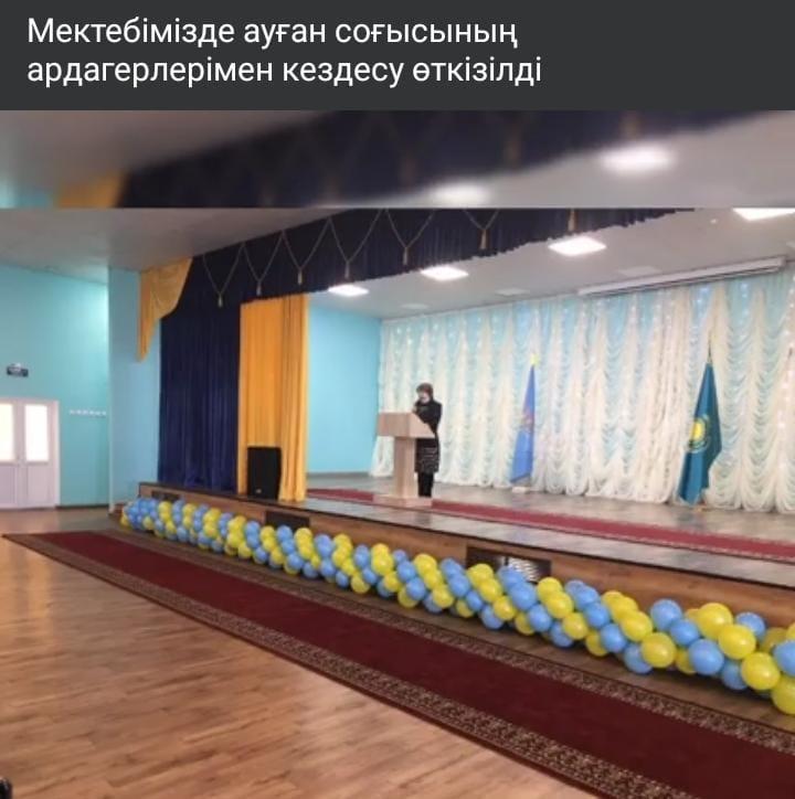 Мектебімізде ауған соғысының ардагерлерімен кездесу өткізілді