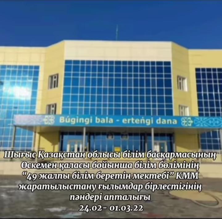 Жаратылыстану ғылымдар бірлестігінің пәндері апталығына қатысуға шақырамын.