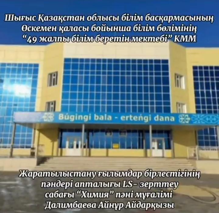 LS -зерттеу сабағы