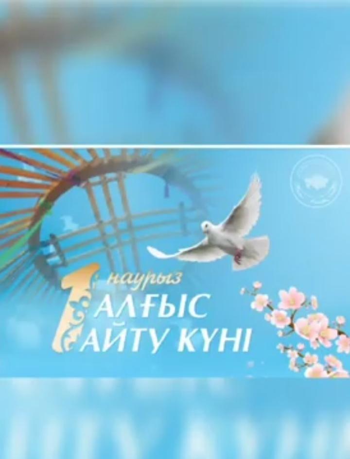 Алғыс айту күні құтты болсын
