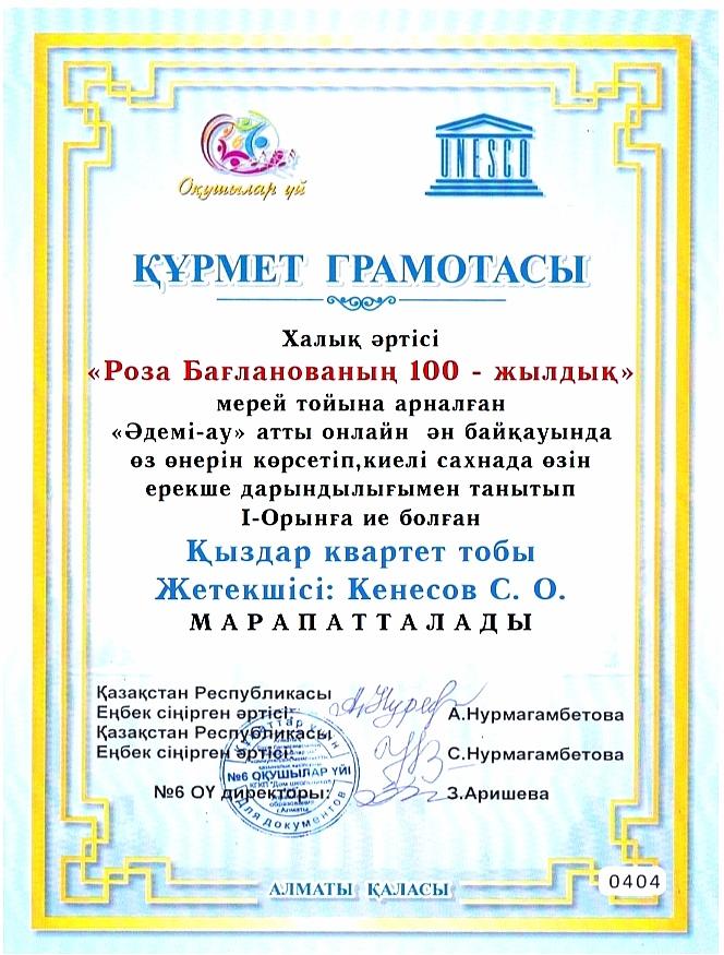 Жетістіктер көп болсын