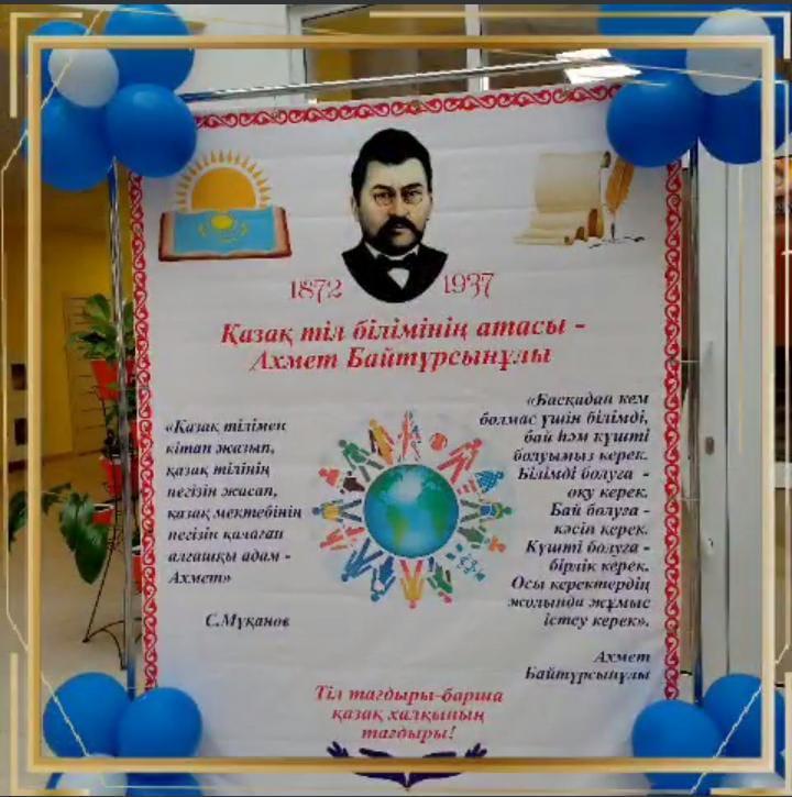 Мектебіміздегі тілдер мерекесіне арналған қазақ тілі мен әдебиеті пән бірлестігі онкүндігінің ашылу салтанатынан...