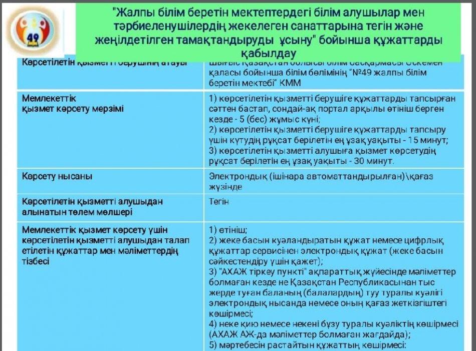 Тегін тамақтану