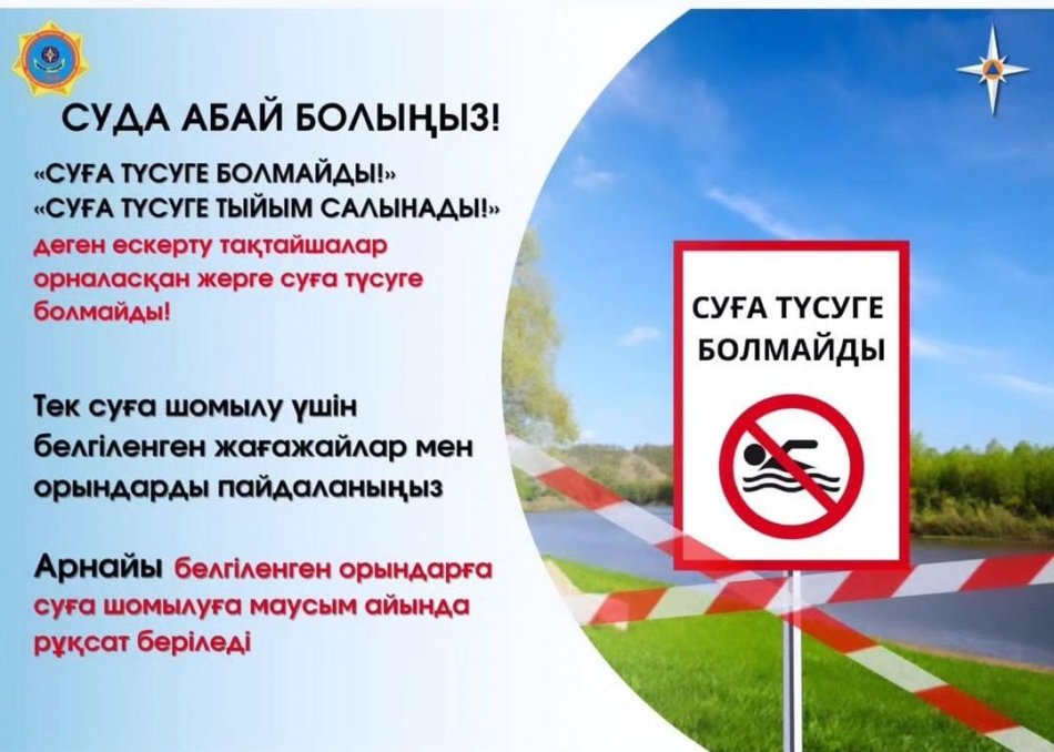 CУДА АБАЙ БОЛЫҢЫЗ!
