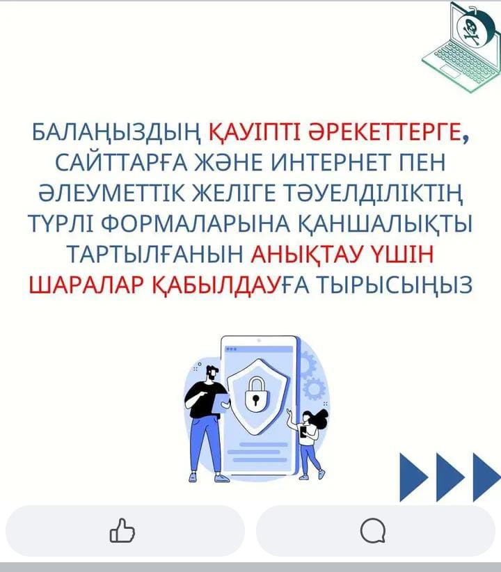 Ата-аналар назарына! Балаларымыздың қауіпсіздігін сақтайық!