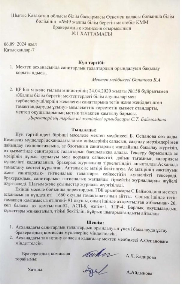 Тамақтанудың күн тәртібі