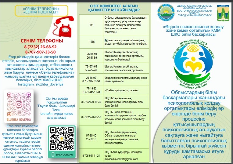 Сенім телефоны