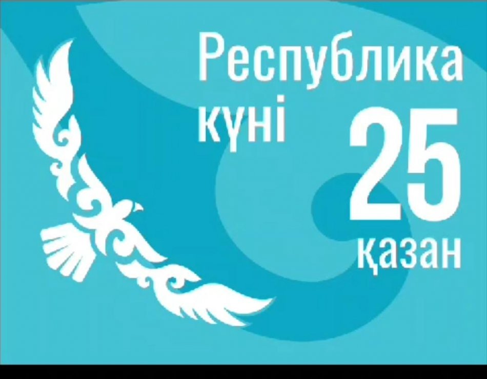 Республика күні құтты болсын!!!!!!