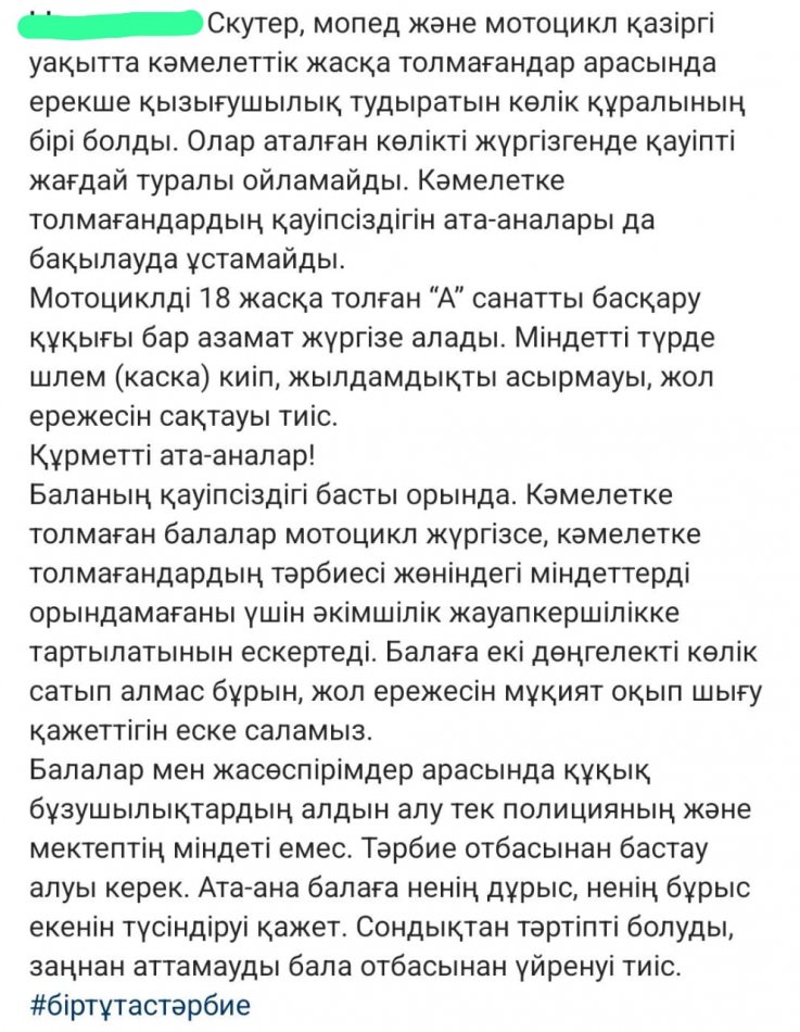 Шығыс Қазақстан облысы білім басқармасының хаты негізінде Облыс прокуратурасының ұсынысына сәйкес және кәмелетке толмағандар арасында жол қозғалысы қауіпсіздігін арттыру мақсатында ата-аналармен  түсіндіру жұмыстарын жүргізілді. Ата-аналарға мопедтер