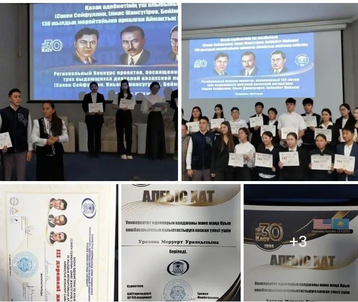 Қазақ-Американ еркін университетінің ұйымдастыруымен қазақ әдебиетінің үш алыбы С.Сейфуллин,І.Жансүгіров,Б.Майлинның 130 жылдығына арналған аймақтық жобалар сайысына қатысты.