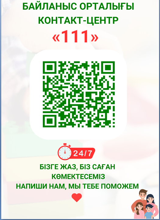 Байланыс орталық
