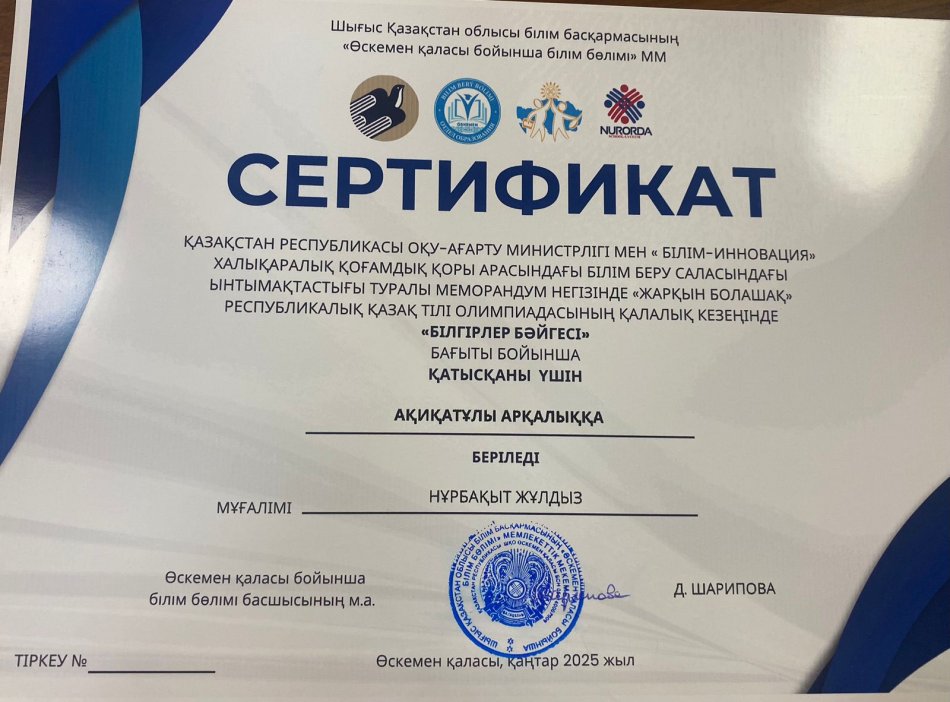 "Жарқын болашақ" республикалық қазақ тілі олимпияда қатысты.