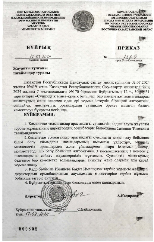 Жауапты тұлғаны тағайындау туралы.