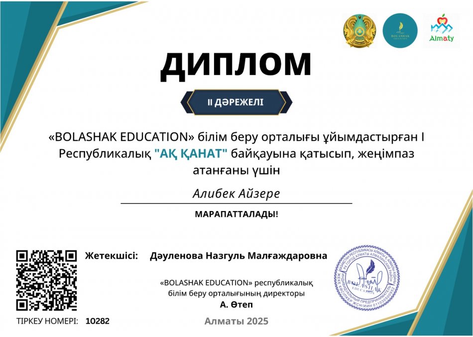 Ақ қанат байқауы