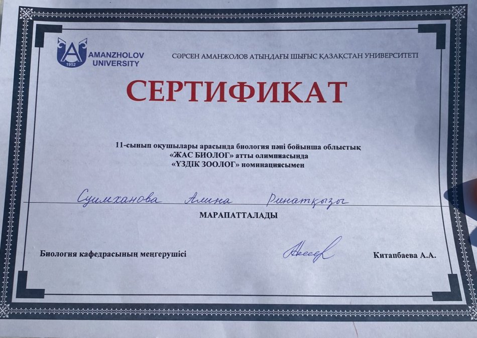 Жас биолог
