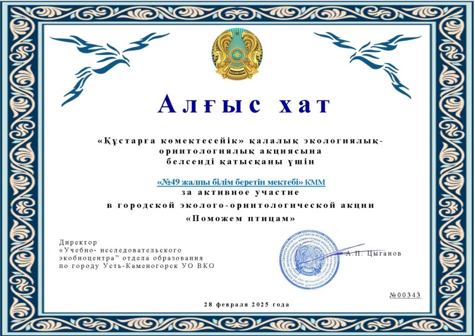 "Құстарға көмектесейік" байқауы