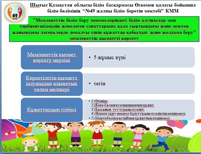 Мемлекеттік қызмет көрсету