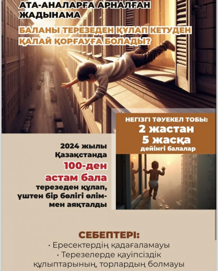 АТА-АНАЛАРҒА АРНАЛҒАН ЖАДЫНАМА