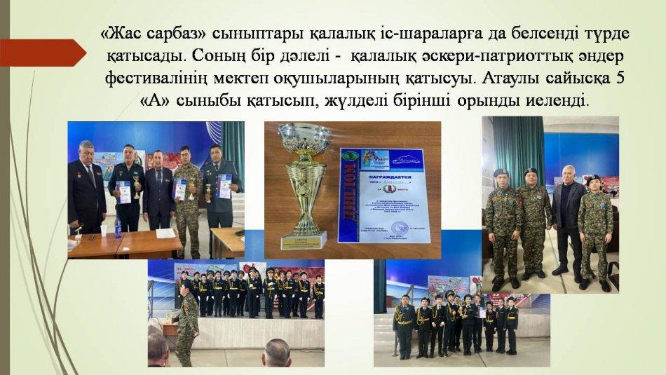 «Жас сарбаз» сыныптары қалалық іс-шараларға да белсенді түрде қатысады.