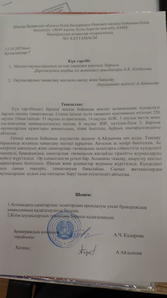 Бракераждық комиссия отырысының хаттамасы № 3