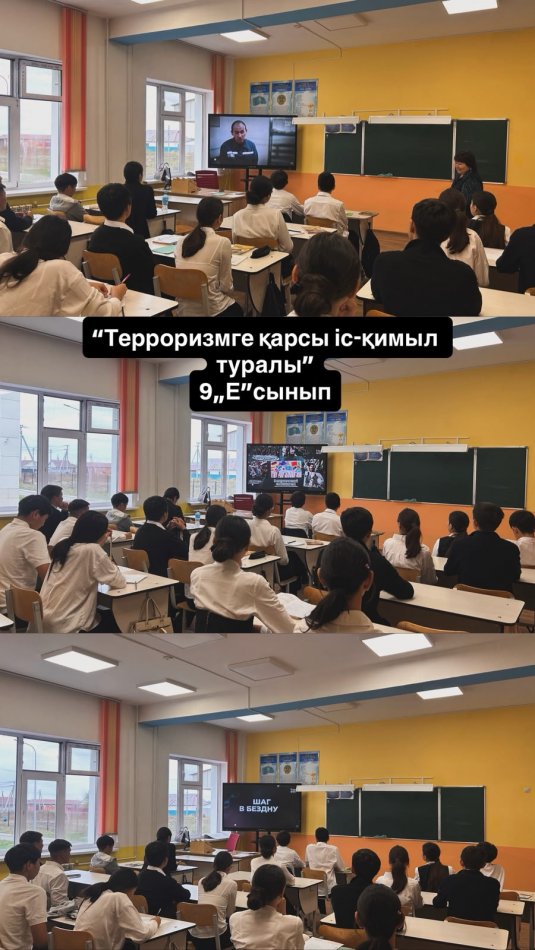 Терроризмге қарсы іс-қимыл туралы