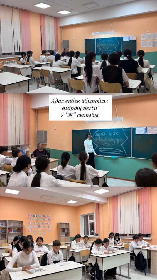 Адал еңбек абыройлы өмірдің негізі